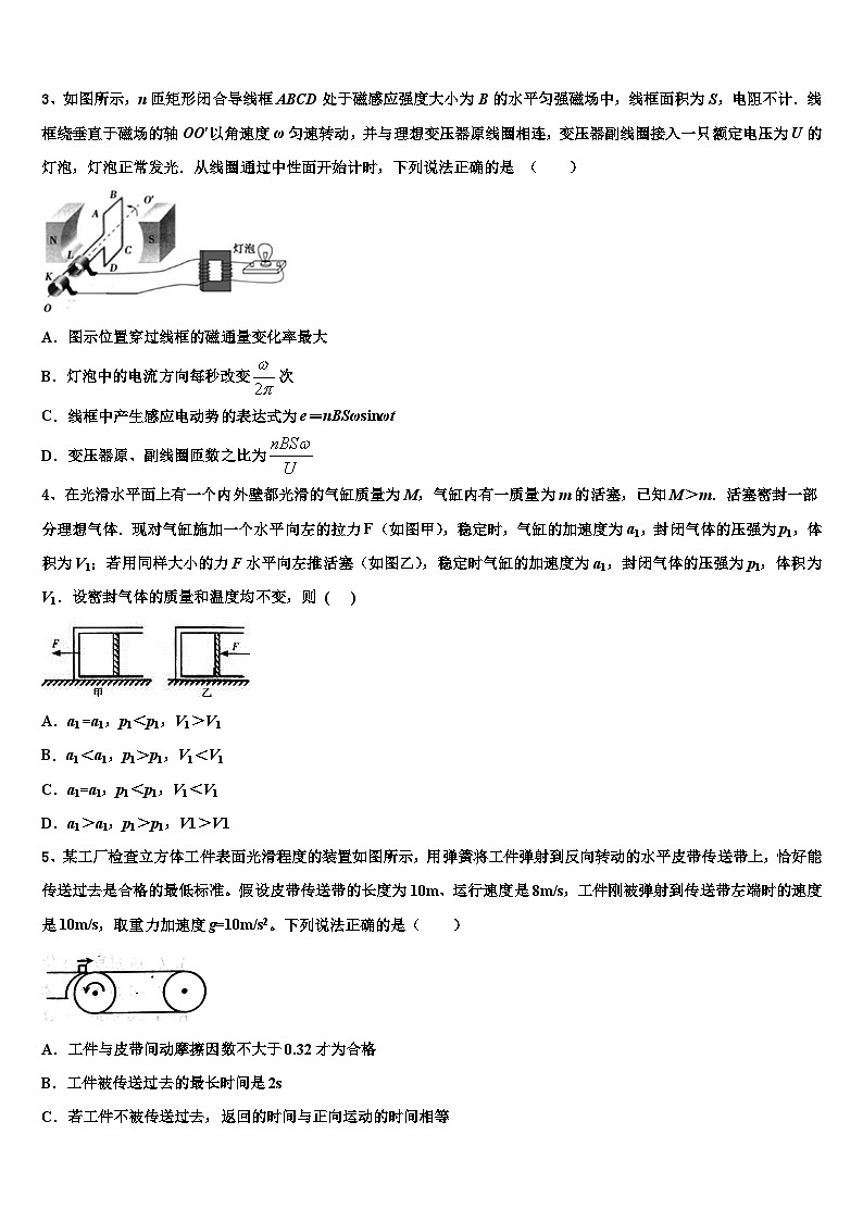 2026届江苏百校联考高三冲刺模拟物理试卷含解析第2页
