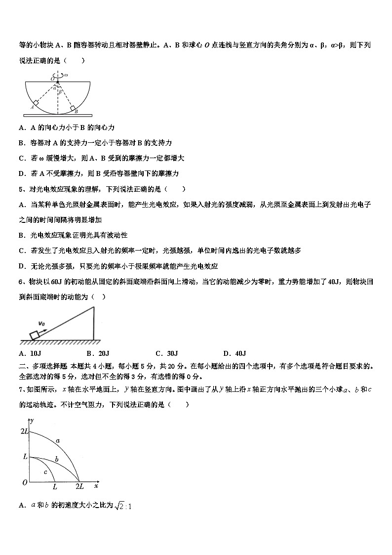 2026届江门市重点中学高三下学期一模考试物理试题含解析第2页