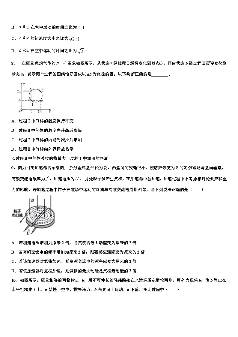 2026届江门市重点中学高三下学期一模考试物理试题含解析第3页
