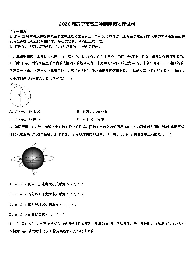 2026届济宁市高三冲刺模拟物理试卷含解析第1页