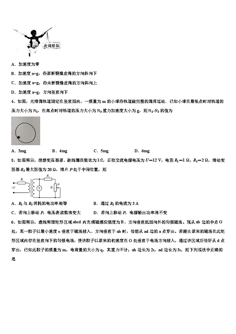 2026届济宁市高三冲刺模拟物理试卷含解析第2页