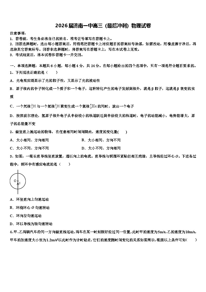 2026届济南一中高三（最后冲刺）物理试卷含解析第1页