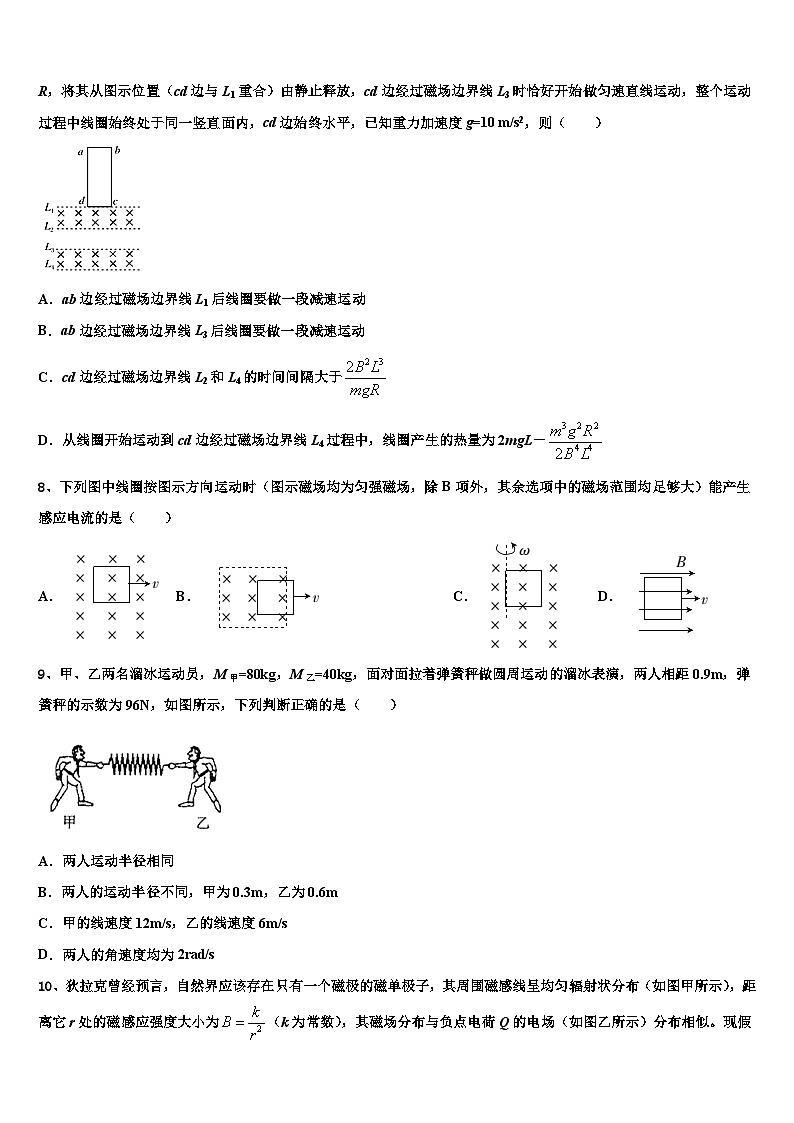 2026届济南一中高三（最后冲刺）物理试卷含解析第3页
