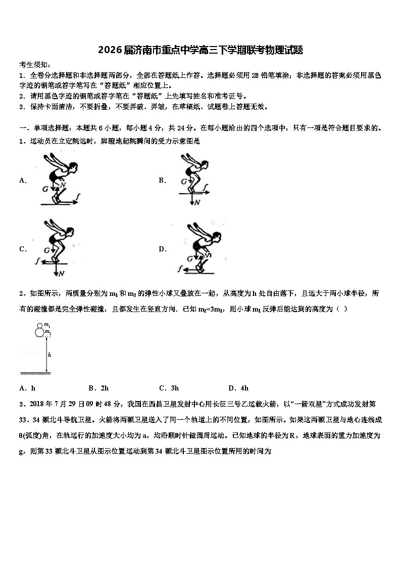 2026届济南市重点中学高三下学期联考物理试题含解析第1页