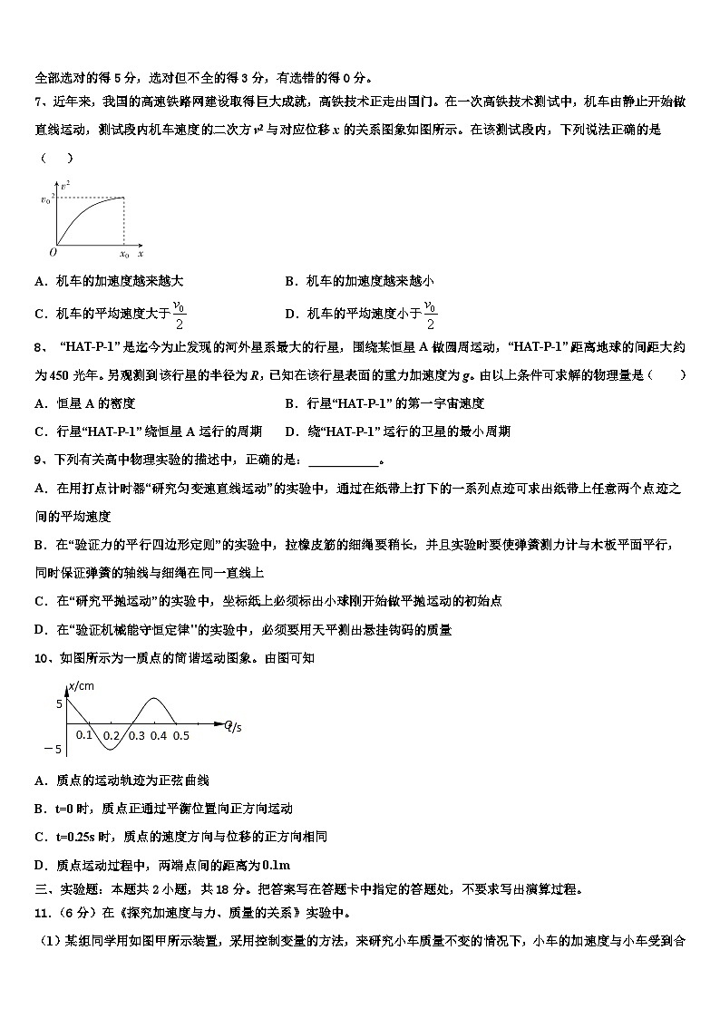 2026届济南市育英中学高三3月份第一次模拟考试物理试卷含解析第3页