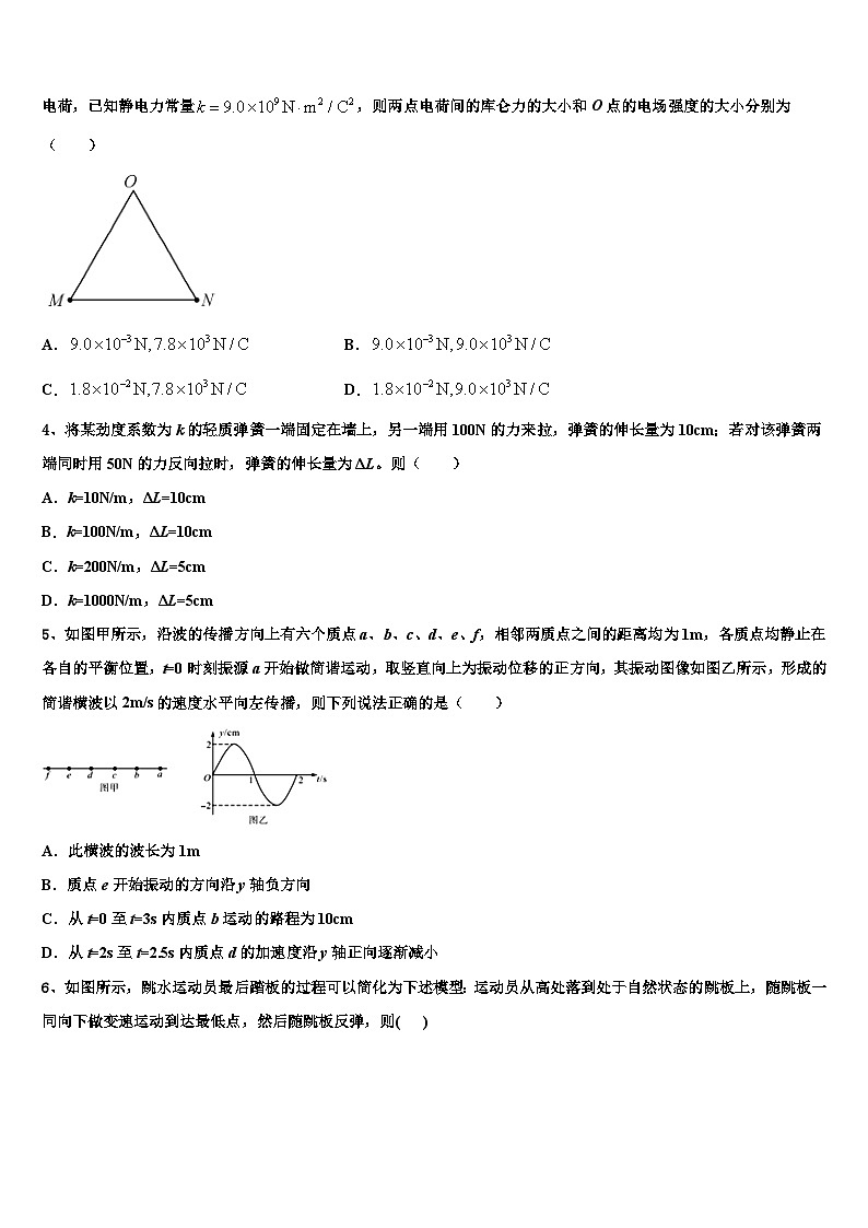 2026届吉林毓文中学高三（最后冲刺）物理试卷含解析第2页