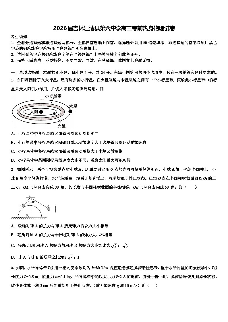 2026届吉林汪清县第六中学高三考前热身物理试卷含解析第1页