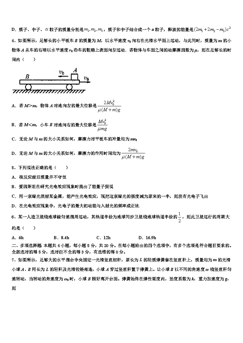 2026届吉林省长春市综合实验中学高三下学期一模考试物理试题含解析第2页