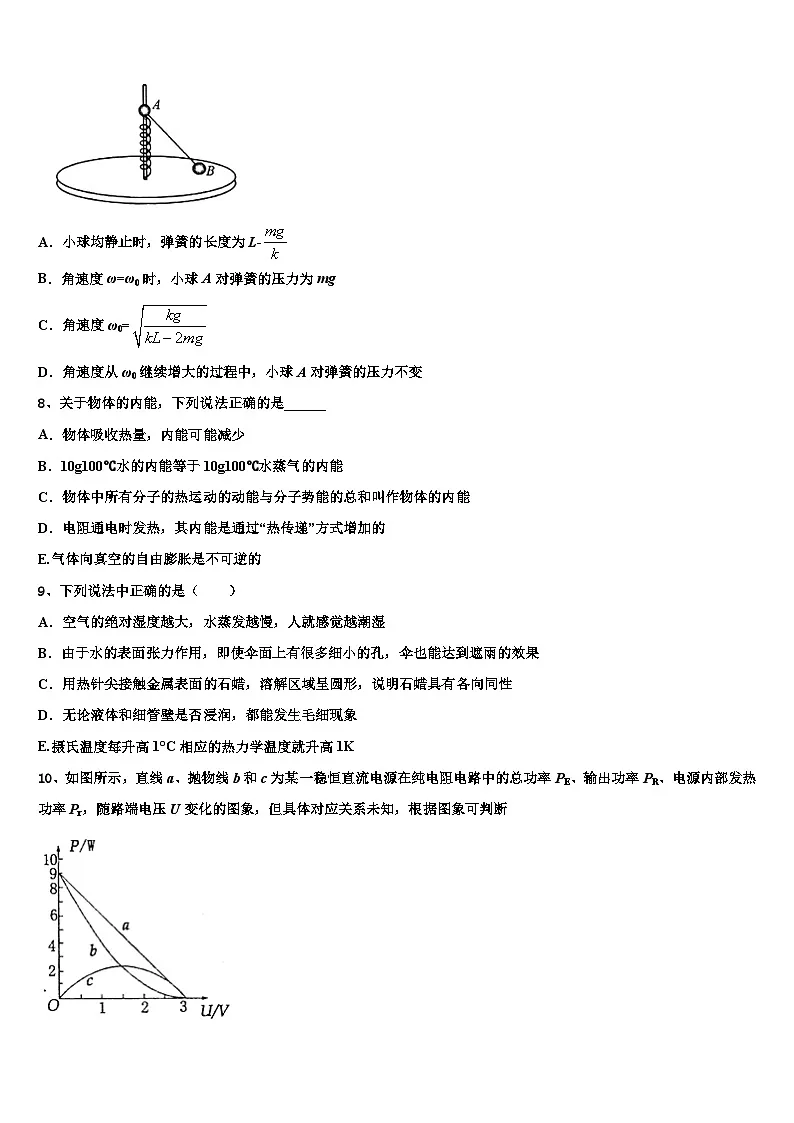 2026届吉林省长春市综合实验中学高三下学期一模考试物理试题含解析第3页