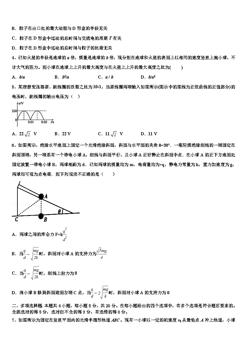 2026届吉林省长春市重点中学高三压轴卷物理试卷含解析第2页