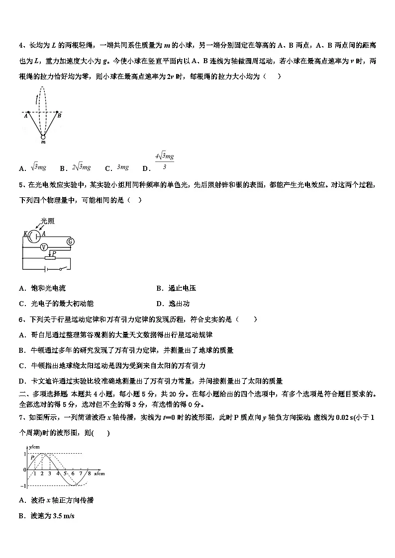 2026届江苏省“五校联考”高三冲刺模拟物理试卷含解析第2页