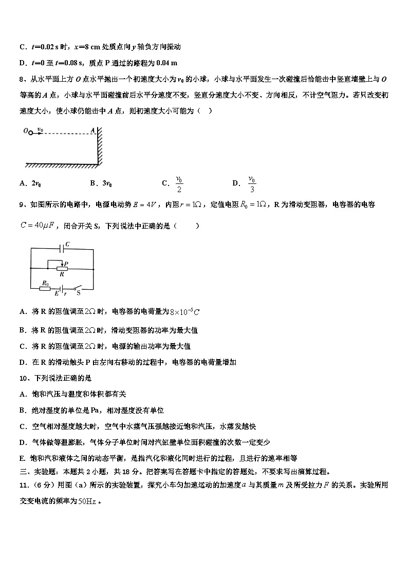 2026届江苏省“五校联考”高三冲刺模拟物理试卷含解析第3页