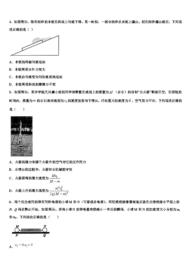 2026届江苏如皋市江安镇中心中学高三下学期联考物理试题含解析第2页