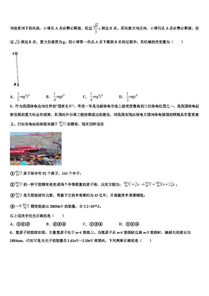 2026届吉林省长春市德惠市九校高三最后一卷物理试卷含解析第2页