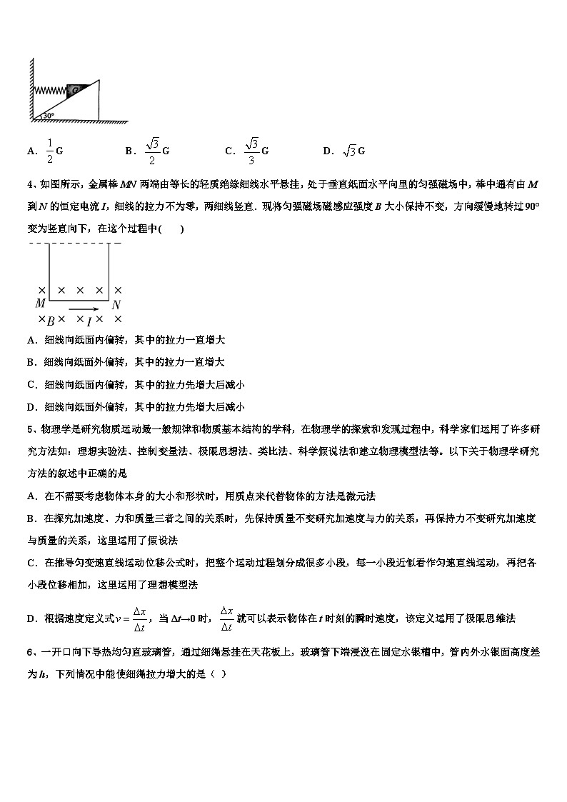2026届吉林省长春市德惠实验中学高三下第一次测试物理试题含解析第2页