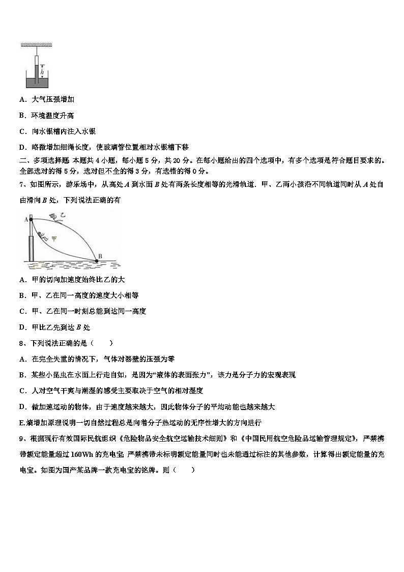 2026届吉林省长春市德惠实验中学高三下第一次测试物理试题含解析第3页