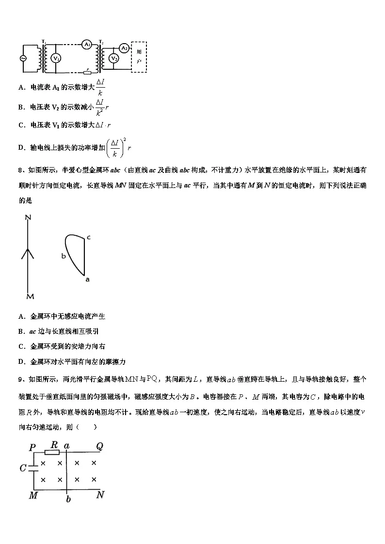 2026届吉林省长春市八中高三（最后冲刺）物理试卷含解析第3页