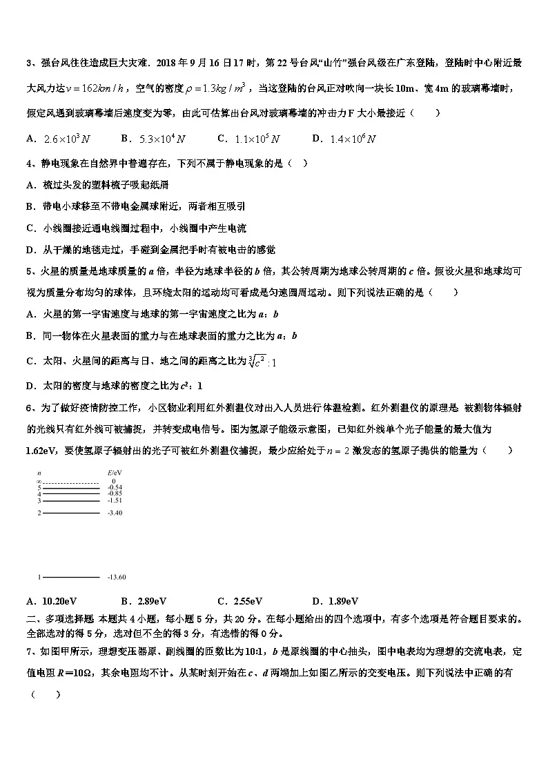 2026届吉林省长春市榆树市第一高级中学高三下学期联合考试物理试题含解析第2页