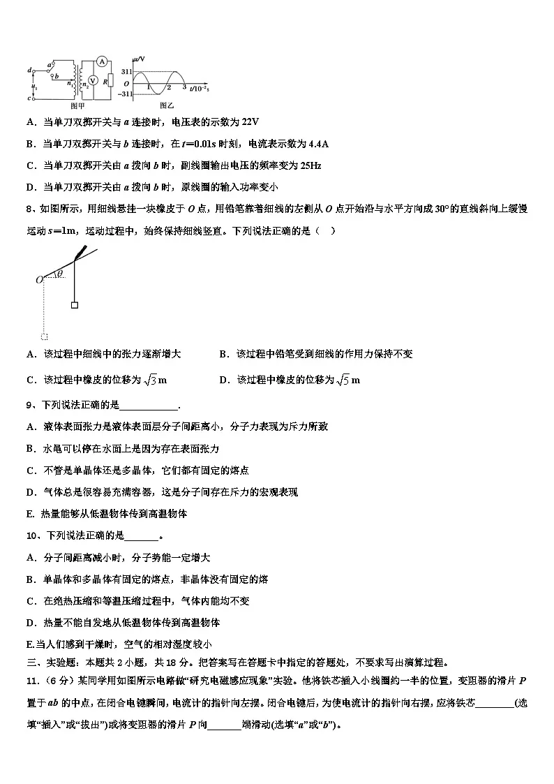 2026届吉林省长春市榆树市第一高级中学高三下学期联合考试物理试题含解析第3页