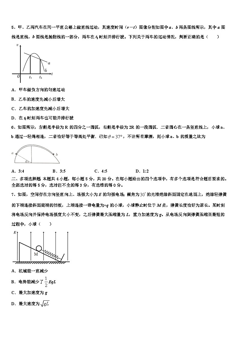 2026届吉林省长春市文曲星名校高三下学期第六次检测物理试卷含解析第2页