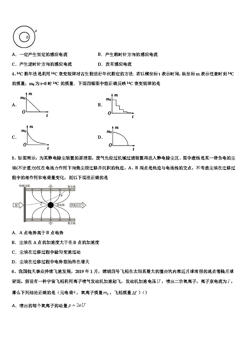 2026届吉林省长春市田家炳实验中学高三（最后冲刺）物理试卷含解析第2页