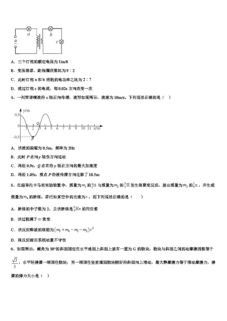 2026届吉林省长春市十一高中等九校教育联盟高三下学期第六次检测物理试卷含解析第2页