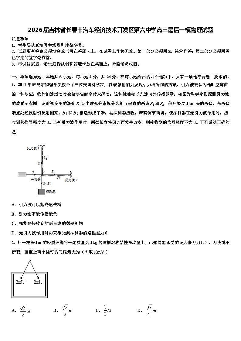 2026届吉林省长春市汽车经济技术开发区第六中学高三最后一模物理试题含解析第1页