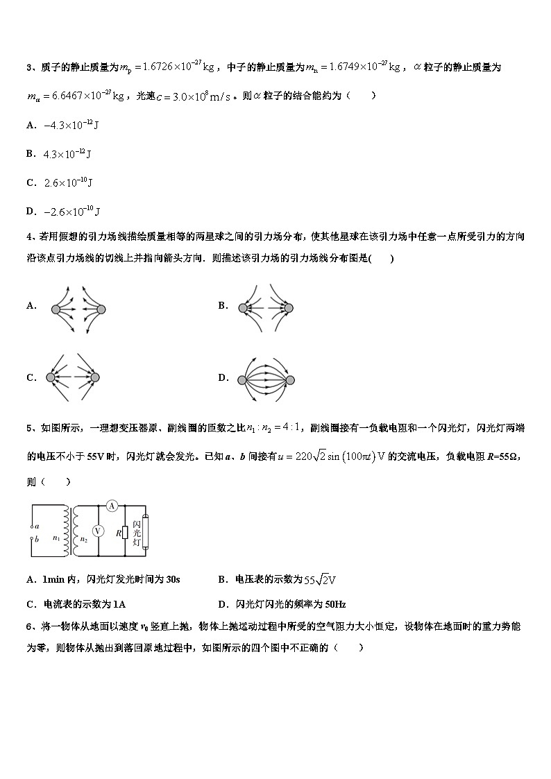 2026届吉林省长春市汽车经济技术开发区第六中学高三最后一模物理试题含解析第2页