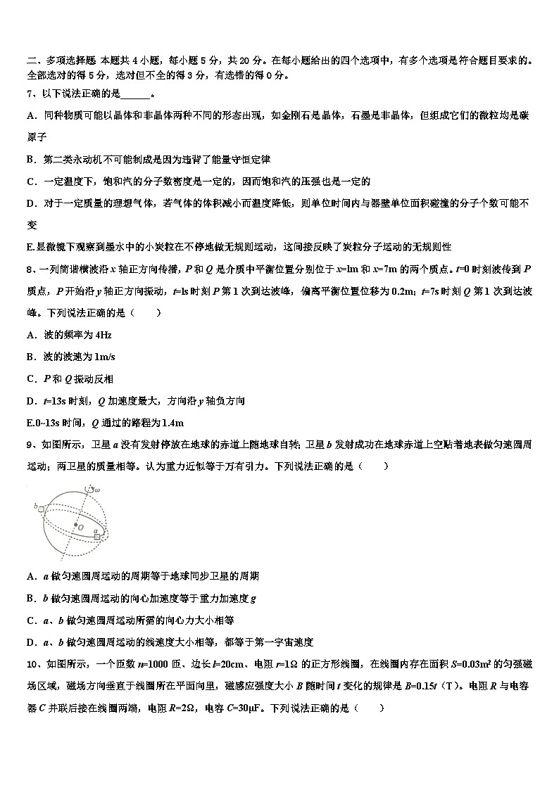2026届吉林省长春市汽车经济技术开发区第六中学高三压轴卷物理试卷含解析第3页