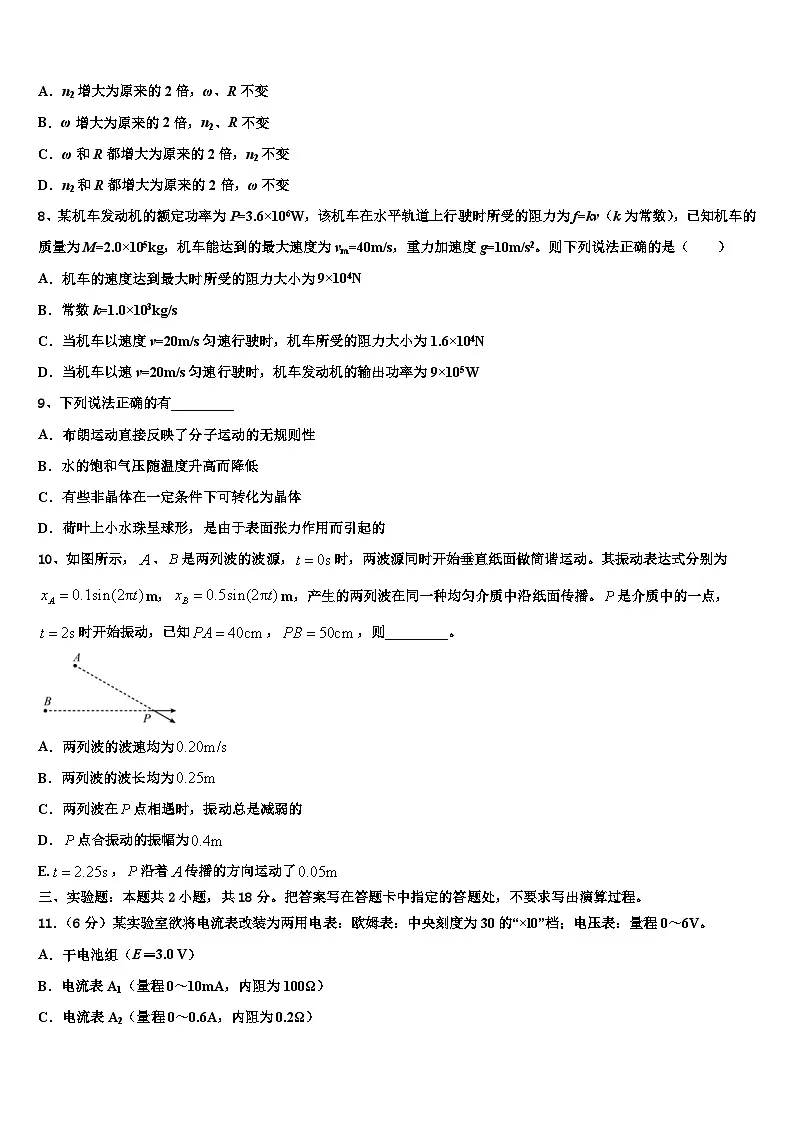 2026届吉林省长春市名校高三下学期第五次调研考试物理试题含解析第3页