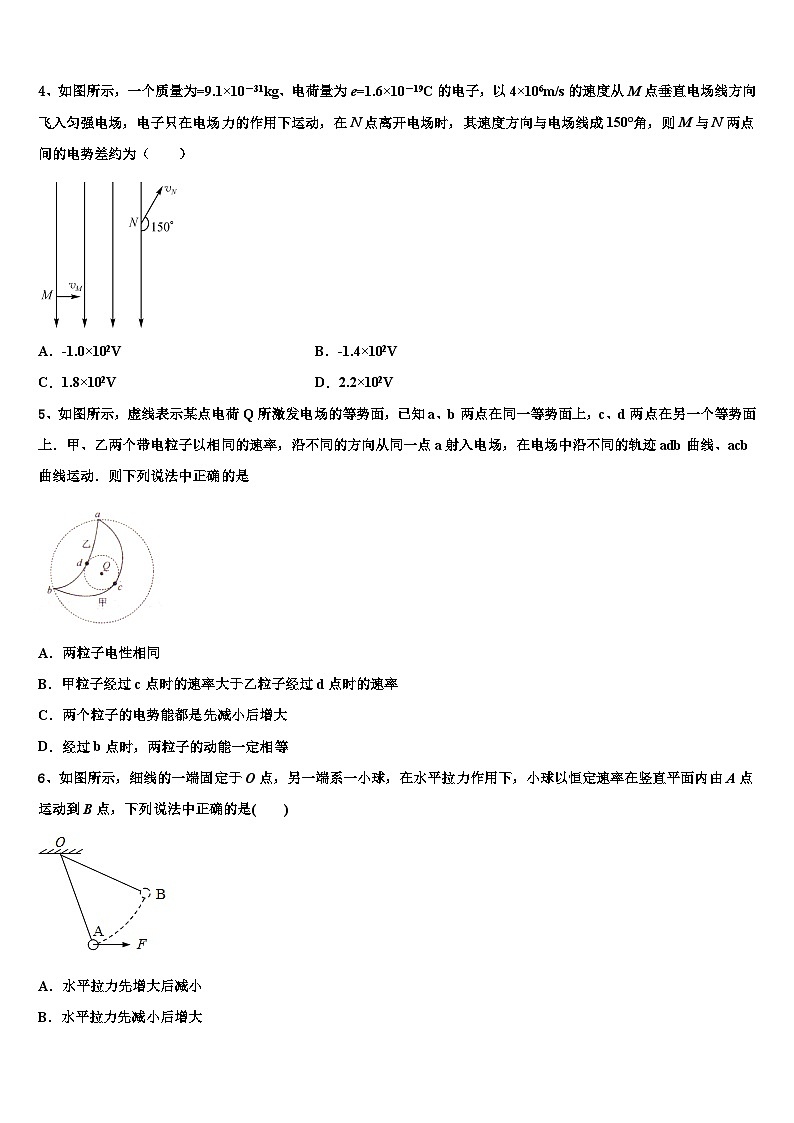 2026届吉林省长春市六中高三最后一卷物理试卷含解析第2页