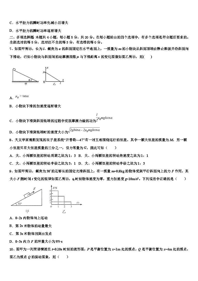 2026届吉林省长春市六中高三最后一卷物理试卷含解析第3页