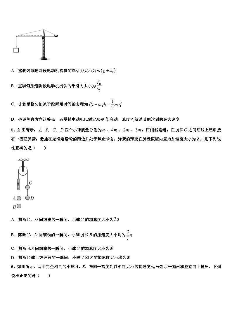 2026届吉林省长春市九台市第四中学高三下学期一模考试物理试题含解析第2页