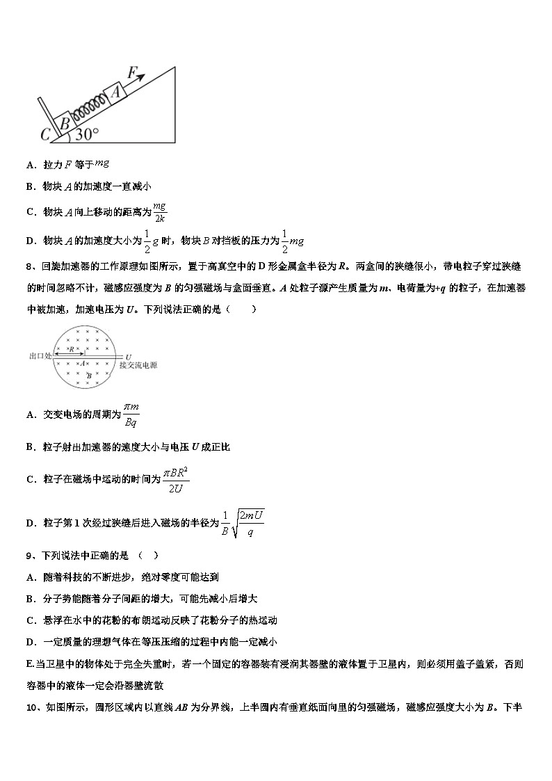 2026届吉林省长春市九台市第四中学高三下学期联考物理试题含解析第3页