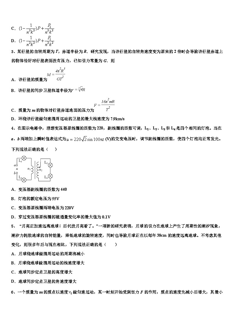 2026届吉林省长春市九台区第四中学高三下学期联考物理试题含解析第2页