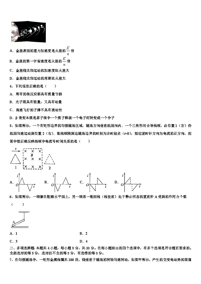 2026届吉林省长春市高三下学期第五次调研考试物理试题含解析第2页