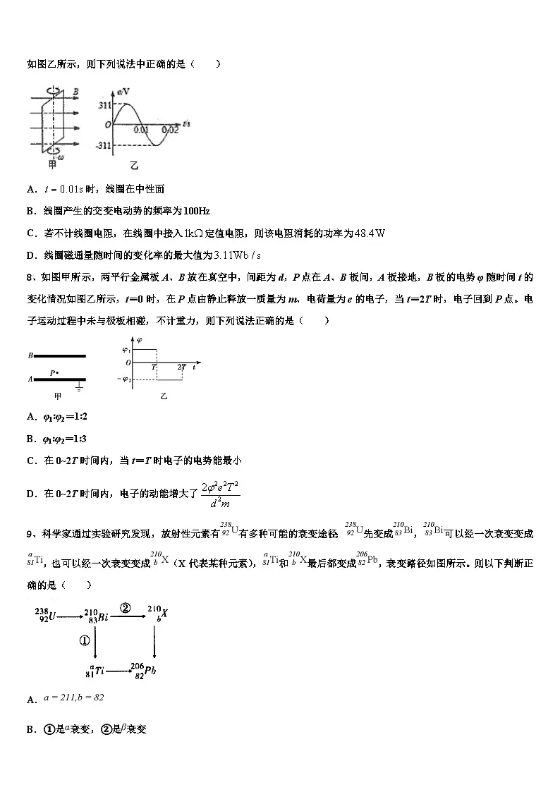 2026届吉林省长春市高三下学期第五次调研考试物理试题含解析第3页