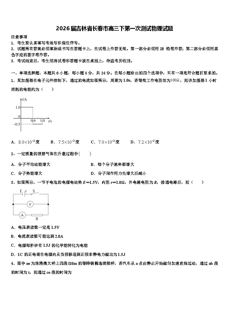 2026届吉林省长春市高三下第一次测试物理试题含解析第1页