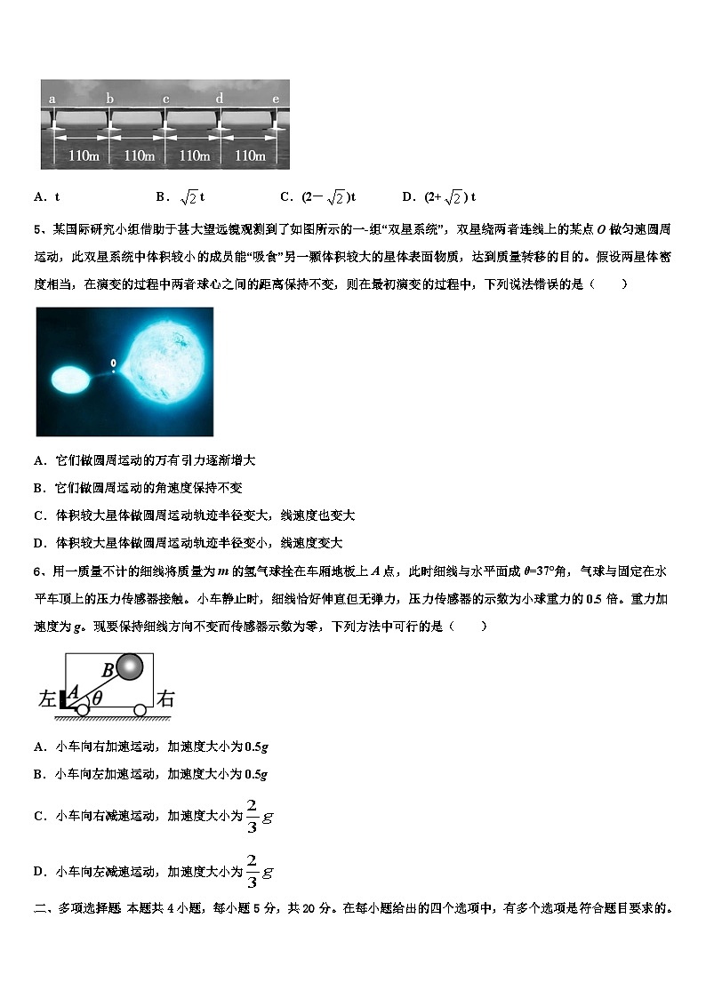 2026届吉林省长春市高三下第一次测试物理试题含解析第2页