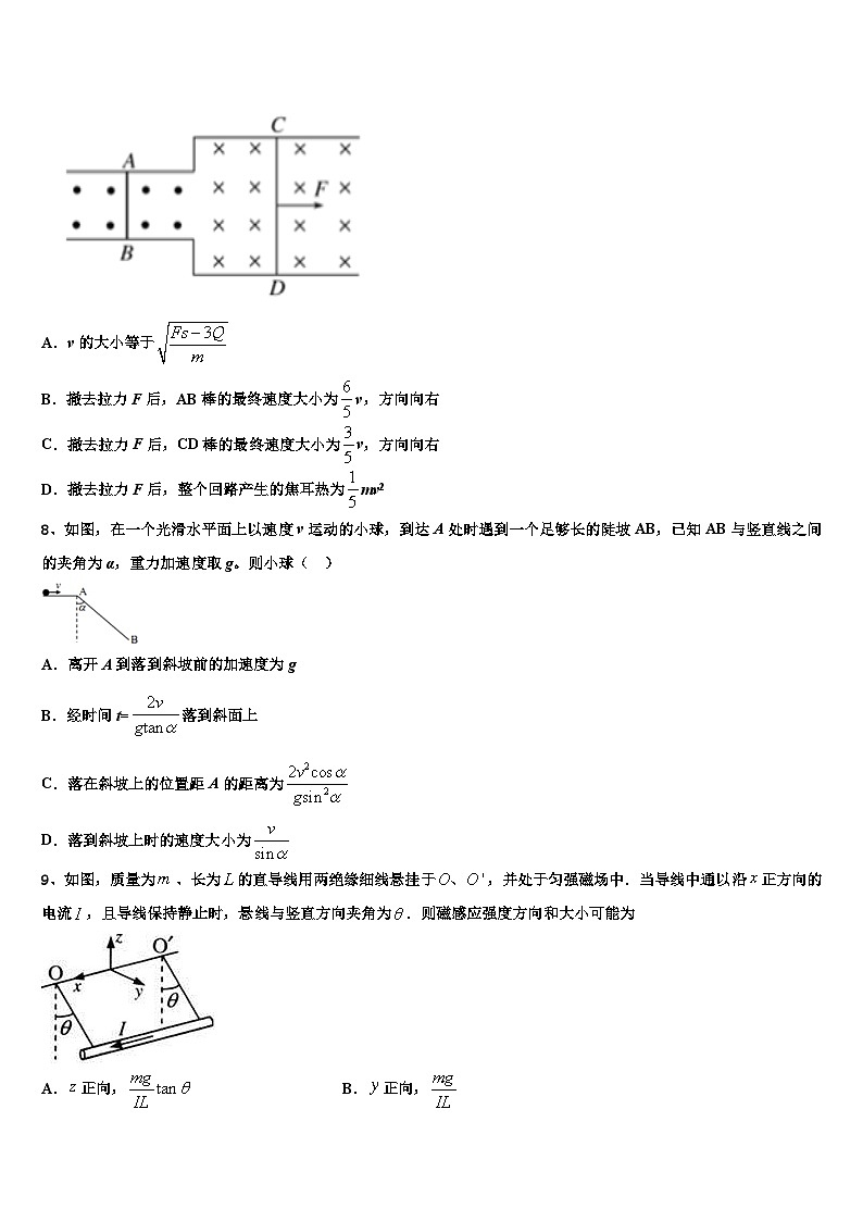 2026届吉林省长春市第五中学高三下学期联合考试物理试题含解析第3页