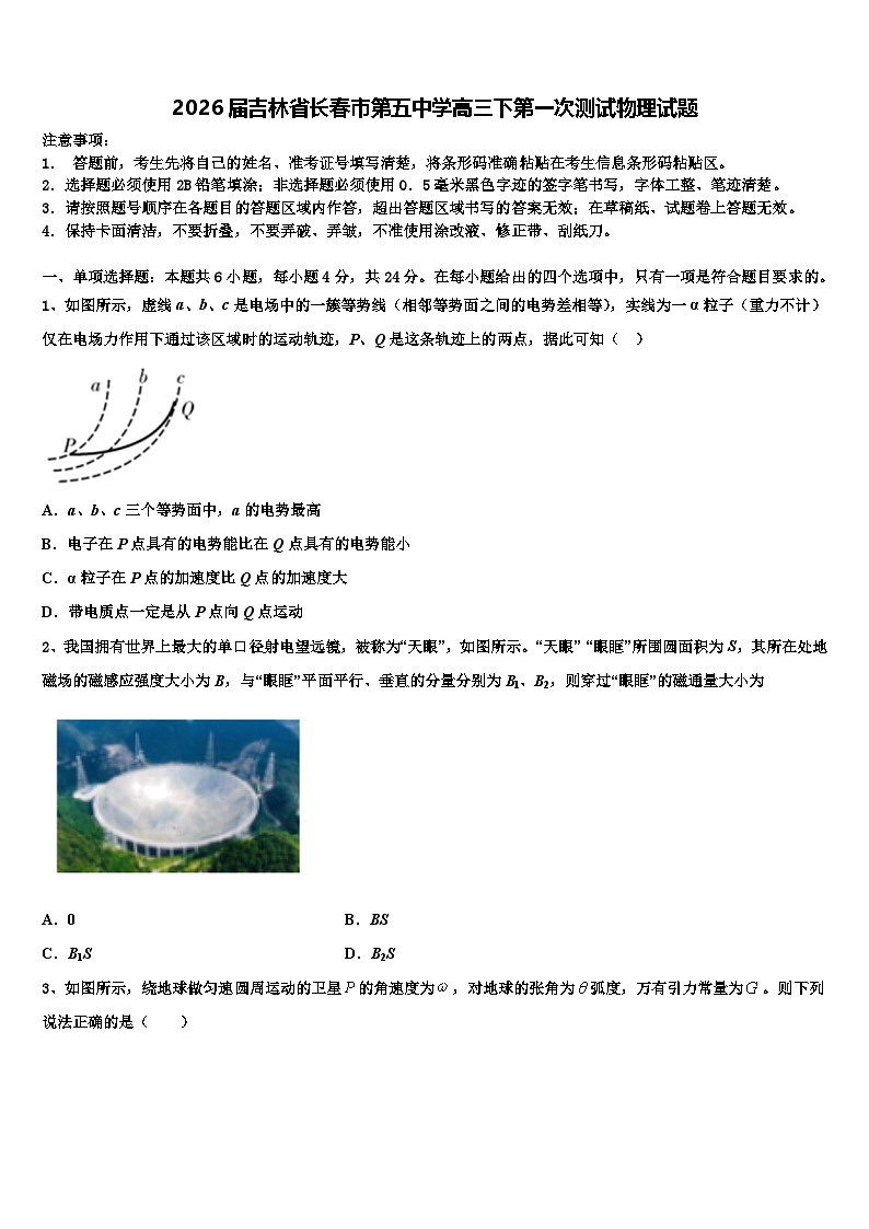 2026届吉林省长春市第五中学高三下第一次测试物理试题含解析第1页