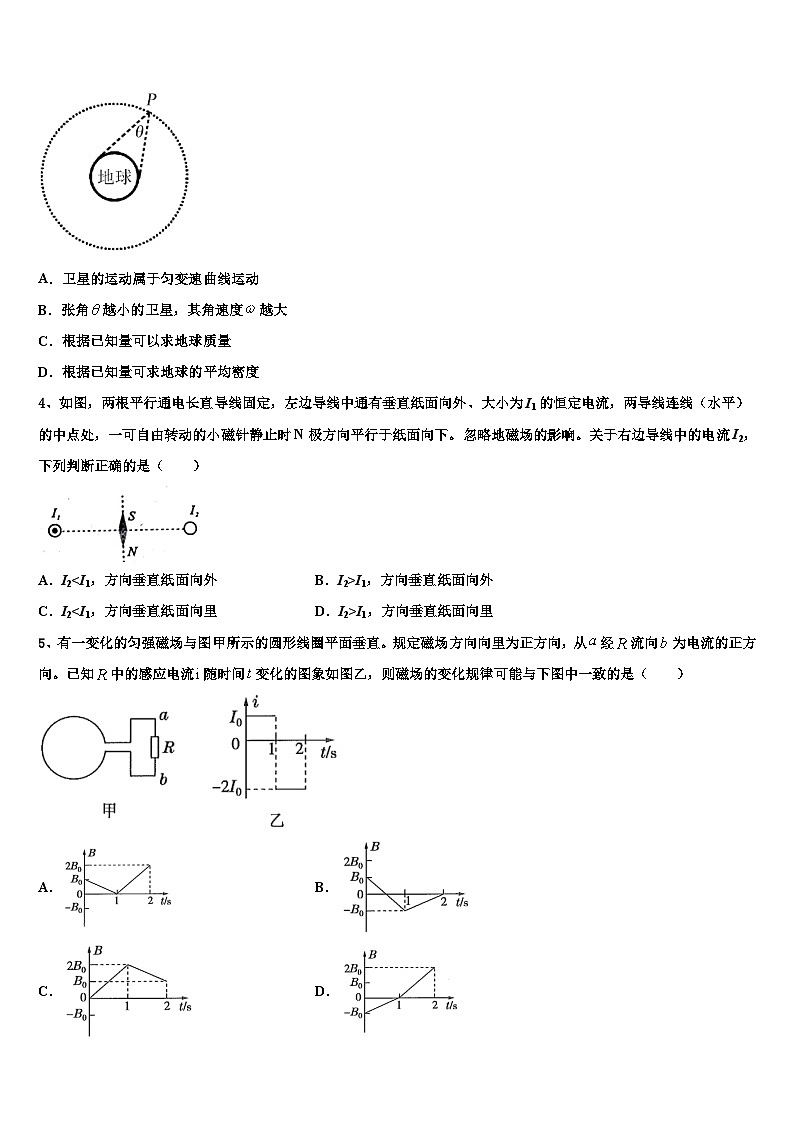 2026届吉林省长春市第五中学高三下第一次测试物理试题含解析第2页