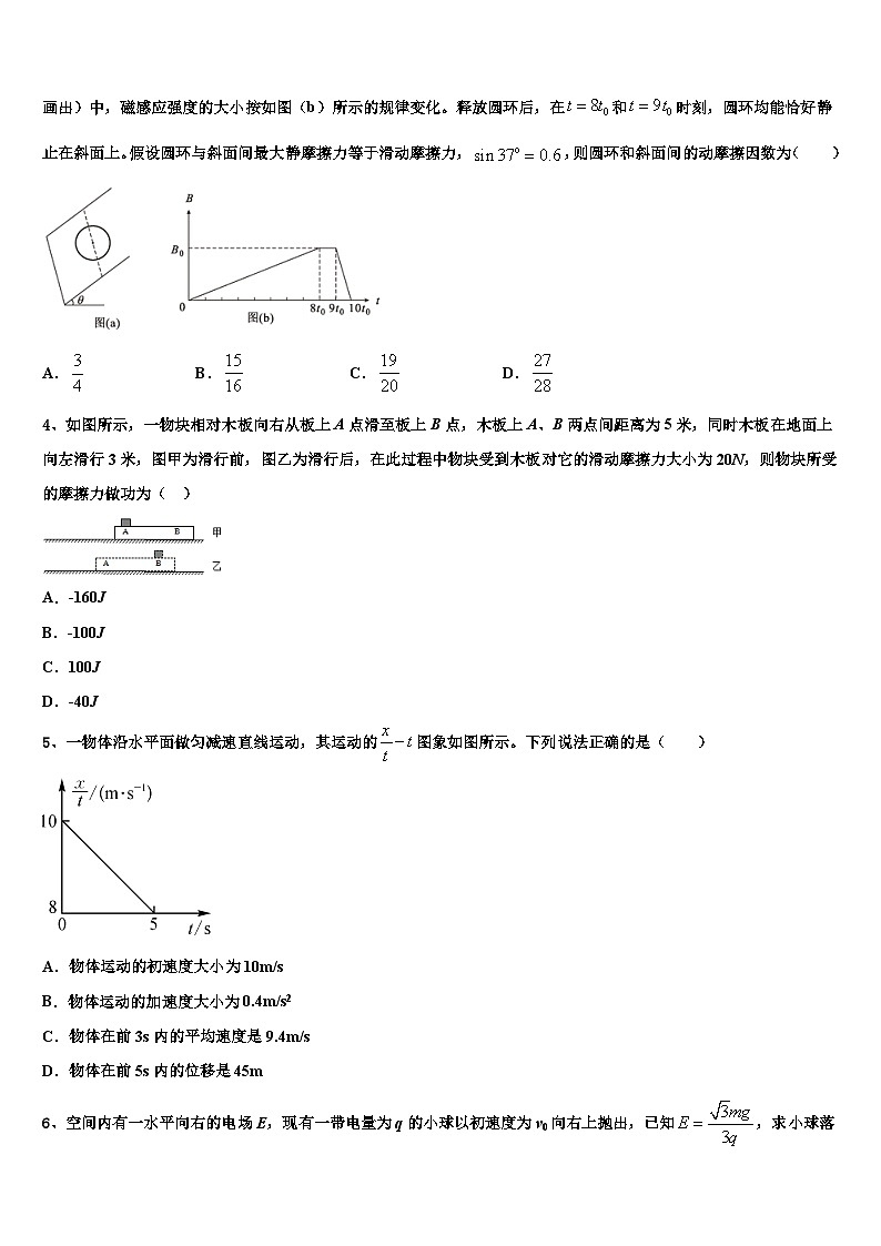 2026届吉林省长春市第六中学高三压轴卷物理试卷含解析第2页