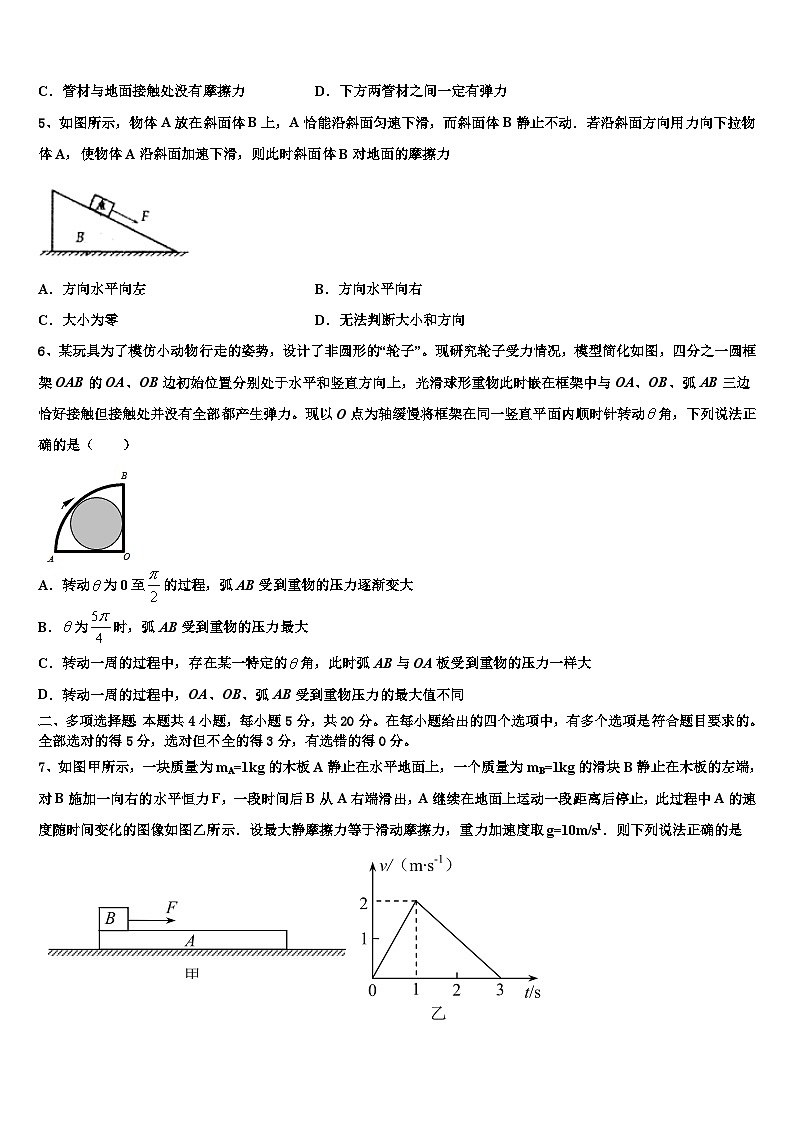 2026届吉林省长春市第八中学高三3月份第一次模拟考试物理试卷含解析第2页