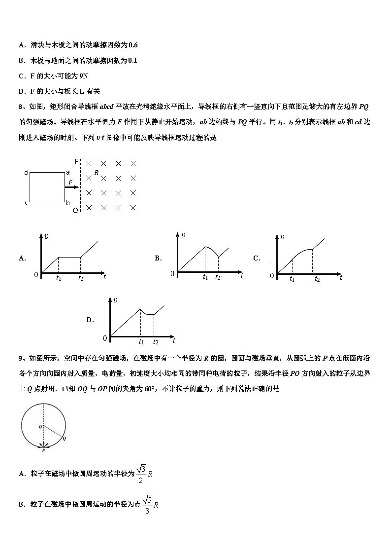2026届吉林省长春市第八中学高三3月份第一次模拟考试物理试卷含解析第3页