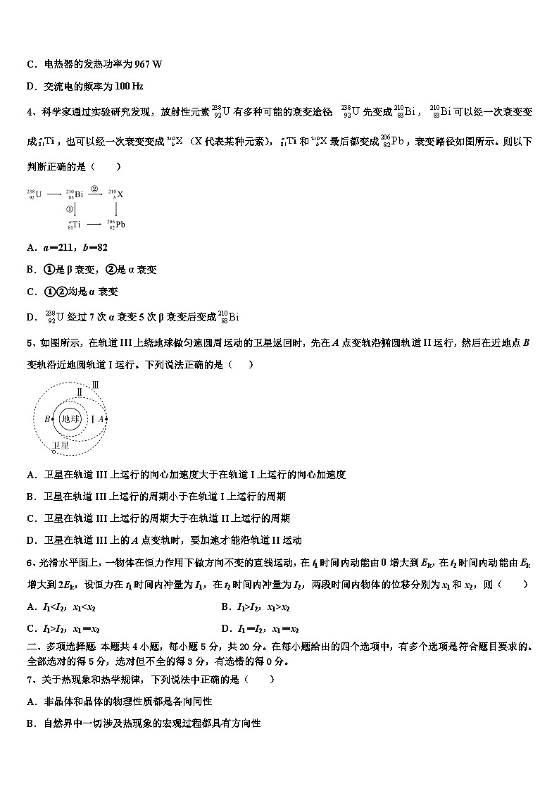 2026届吉林省长春市第151中学高三下第一次测试物理试题含解析第2页