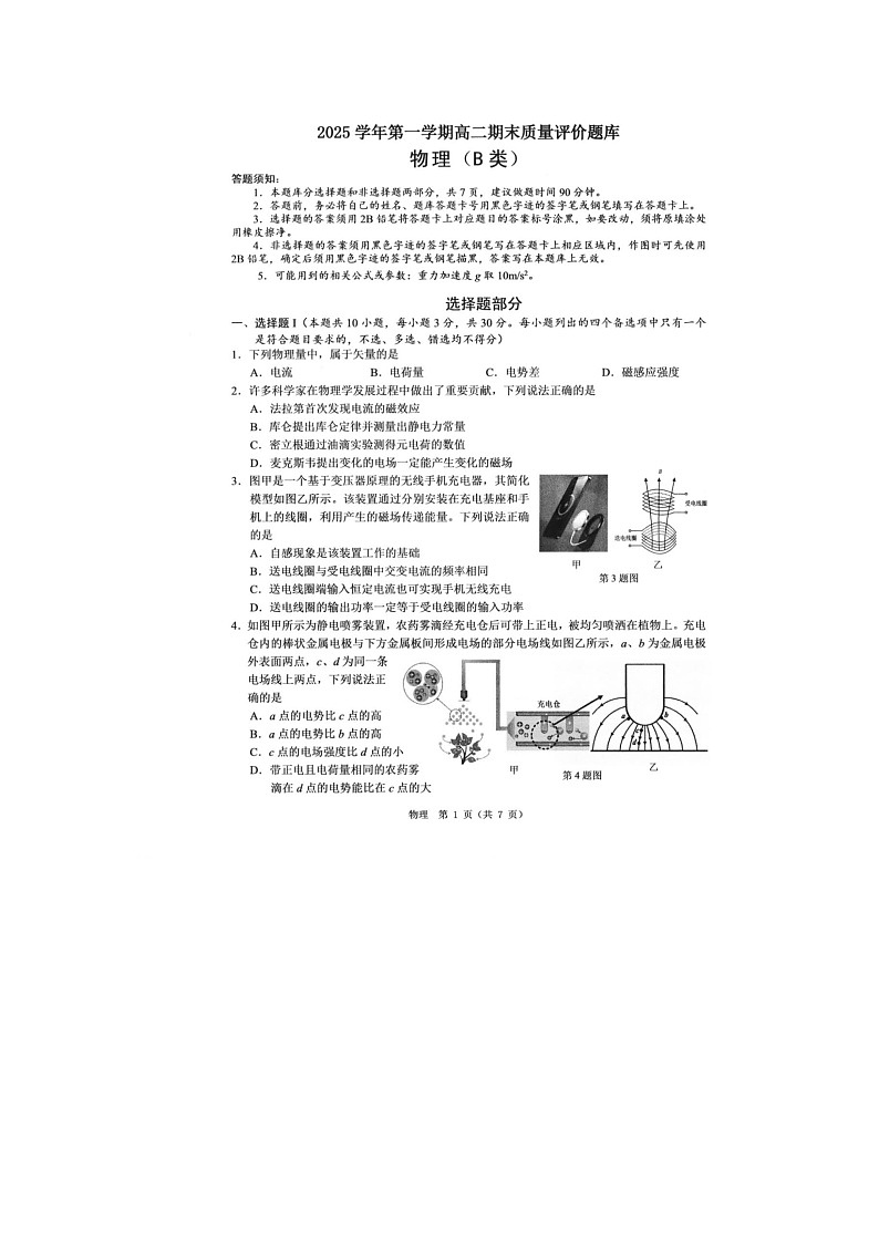 温州市2025-2026学年高二上学期期末（B卷）物理卷含答案第1页