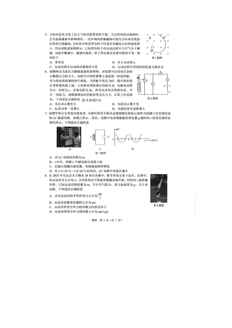 温州市2025-2026学年高二上学期期末（B卷）物理卷含答案第2页