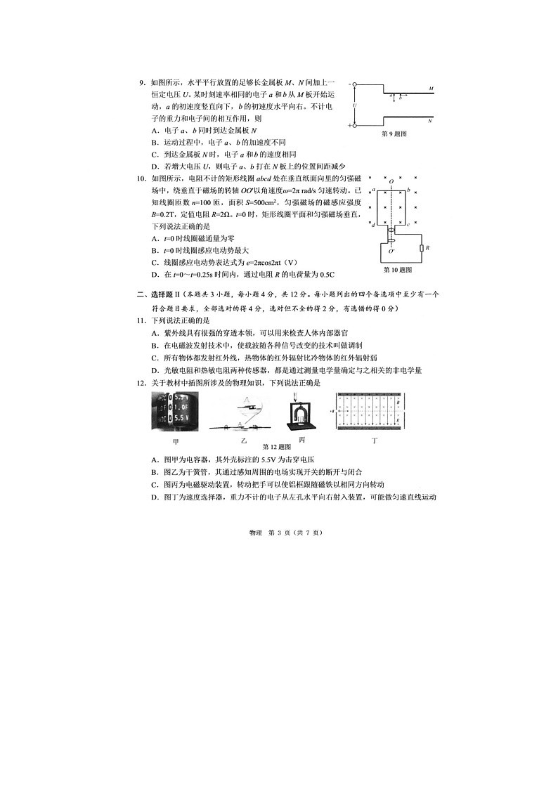 温州市2025-2026学年高二上学期期末（B卷）物理卷含答案第3页