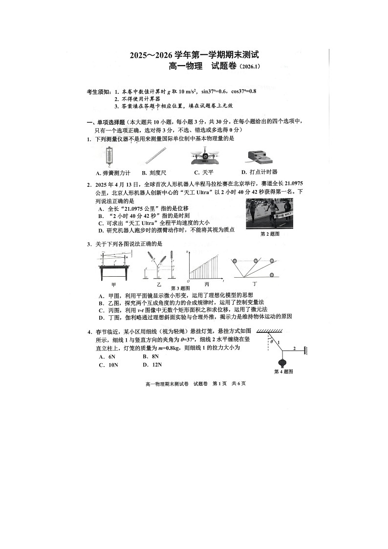 嘉兴市2025~2026学年高一上学期期末测试物理卷含答案第1页